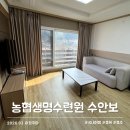 인천안마수련원1 | 농협생명수련원 수안보 가성비 충주 숙소 추천 20평 부대시설 후기