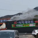 영덕식자재마트 이미지