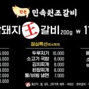 민속원조갈비 이미지