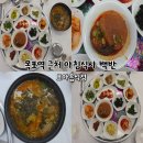 수강로 12번길 | 목포 모아음식점 목포역 아침식사 백반 맛집 에프원호텔 근처 식당