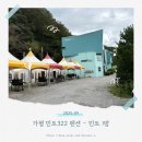 펜션i | 가평 민트322 펜션 민트I룸 솔직후기 - 깨끗했지만 아쉬움도 남은 1박2일