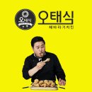오태식해바라기치킨 이미지