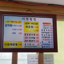 다림횟집