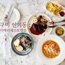 구미고기마트 인의점 | 구미 데이트 인의동맛집 이태리레스토랑문 인의점 한우 안심 스테이크 후기