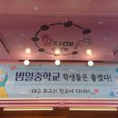 범일중학교 이미지