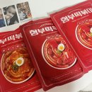 혜주네떡볶이 | 리쥬라이크 조땡 형부떡볶이 밀키트 기본맛 + 매운맛 + 매콤로제맛 솔직 후기
