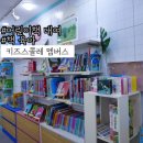 마이다스빌딩 | 키즈스콜레:: 6살 유아문해력 키즈스콜레 책 자유롭게 볼수 있는 키콜 멤버십 서비스 솔직후기!