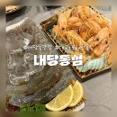 서구-47 | [대구 서구] 내당동 맛집 내당동 섬 내돈내산 방문후기 | 대구 노포해산물집