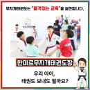 한미르 무지개 태권도장 | 대천동유치부태권도, 우리 아이, 태권도 보내도 될까요?
