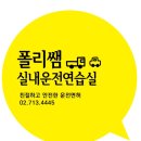 마곡실내운전연습실 이미지