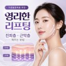 참다정한의원 | 가경동한의원 추천 돈 버리는 리프팅은 그만, 진피층과 근막층을 깨우는 영리한 방법