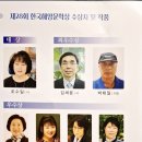 제28회 한국해양문학상 우수상 수상 - 최순해, 오원량 선생님 이미지