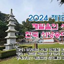 제1회 (재) 한국불교법륜종 가야사 주최, 깨달음의 시 전국 시낭송대회 이미지