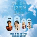 💙전남 영광군 대중음악 콘서트💙 이미지