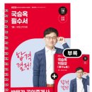 박문각 공인중개사 1차 - 개념완성 - 부동산학개론 | 『2026 박문각 공인중개사 국승옥 필수서 1차 부동산학개론 (스프링)』 방대한 학개론을 ‘풀 수 있는...