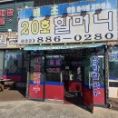 20호할머니손칼국수 | 대부도 칼국수 맛집｜할머니 손맛 그대로, 20호할머니손칼국수 해물칼국수 후기