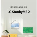 이마트24순천연향세영점 | [롯데하이마트 연향점] LG 스탠바이미2 최저가로 구매하는법!