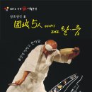 2012 극단 터 기획공연 ＜창호생각 3＞ 5.1~5 / 대전 소극장 마당 이미지