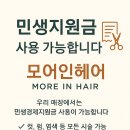 모어인헤어