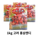 양많고 실속한 홍삼사탕 다시입고됬어요 (수량한정) 1kg 이미지