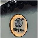 도도칼국수