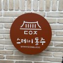 경주스테이 동주 이미지