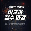브롬튼컨설팅