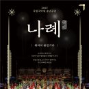 나례
