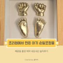 해맑음 - 속초시 청호로2길 57-10 | 조리원에서 만든 아기 손발조형물 / 해맑음 출장 제작 내돈내산 솔직후기