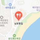 남포물회 이미지