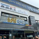 청담 바보 | 내돈내산 찐맛집 청담 추어정 솔직후기 / 안 가면 바보