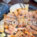 서가네김치삼겹