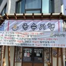 국수기행신부점
