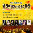 창단 35주년 정기연주회 이미지