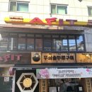 부뚜막생삼겹 - 계양구 용마루1길 18 | 부뚜막생삼겹