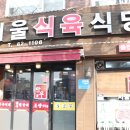 서울특별식당 이미지