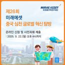 '미래에셋박현주재단 제26회 미래에셋 글로벌 문화체험단' 이미지