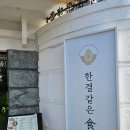 싱싱도서관 | 대구대표도서관 근처맛집 한결같은식당 내돈내산 후기