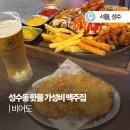 숍호프 | 성수술집 비어도 푸짐한 오징어프라이 플래터와 생맥주 후기