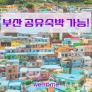 공유숙박 - 경주시 손효자길 17 | 공유숙박
