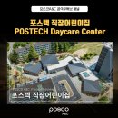 POSTECH어린이집