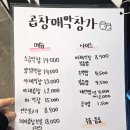 곱창애막창가 양주점 이미지