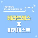 피키커머스 | [피키캐스트] 가글계 최강자 테라브레스를 만나다! 0210 피키쇼핑라이브 시청 후기
