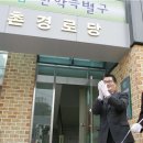 예촌경로당 이미지