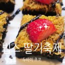 210100 | 2026 빕스 딸기 축제 내돈내산 - 빕스 평일 런치 모든메뉴 신메뉴 두바이 초코