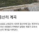 중산리 관광지 이미지
