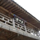 영천 은해사 거조암 영산전 이미지