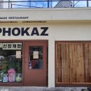 포가츠 - 김포시 | 포가츠