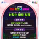 2026 강남 피크닉콘서트 & 가로수길 디자인 위크 후기