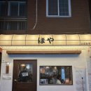 산호동135 | 마산 양덕동 술집 | 이자카야 호야